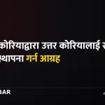 दक्षिण कोरिया सञ्चार संयन्त्र