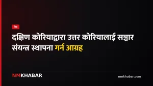 दक्षिण कोरिया सञ्चार संयन्त्र