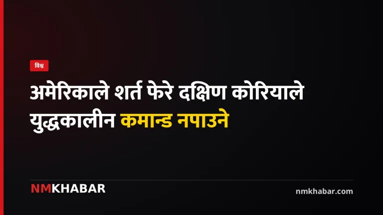 दक्षिण कोरिया युद्धकालीन कमान्ड