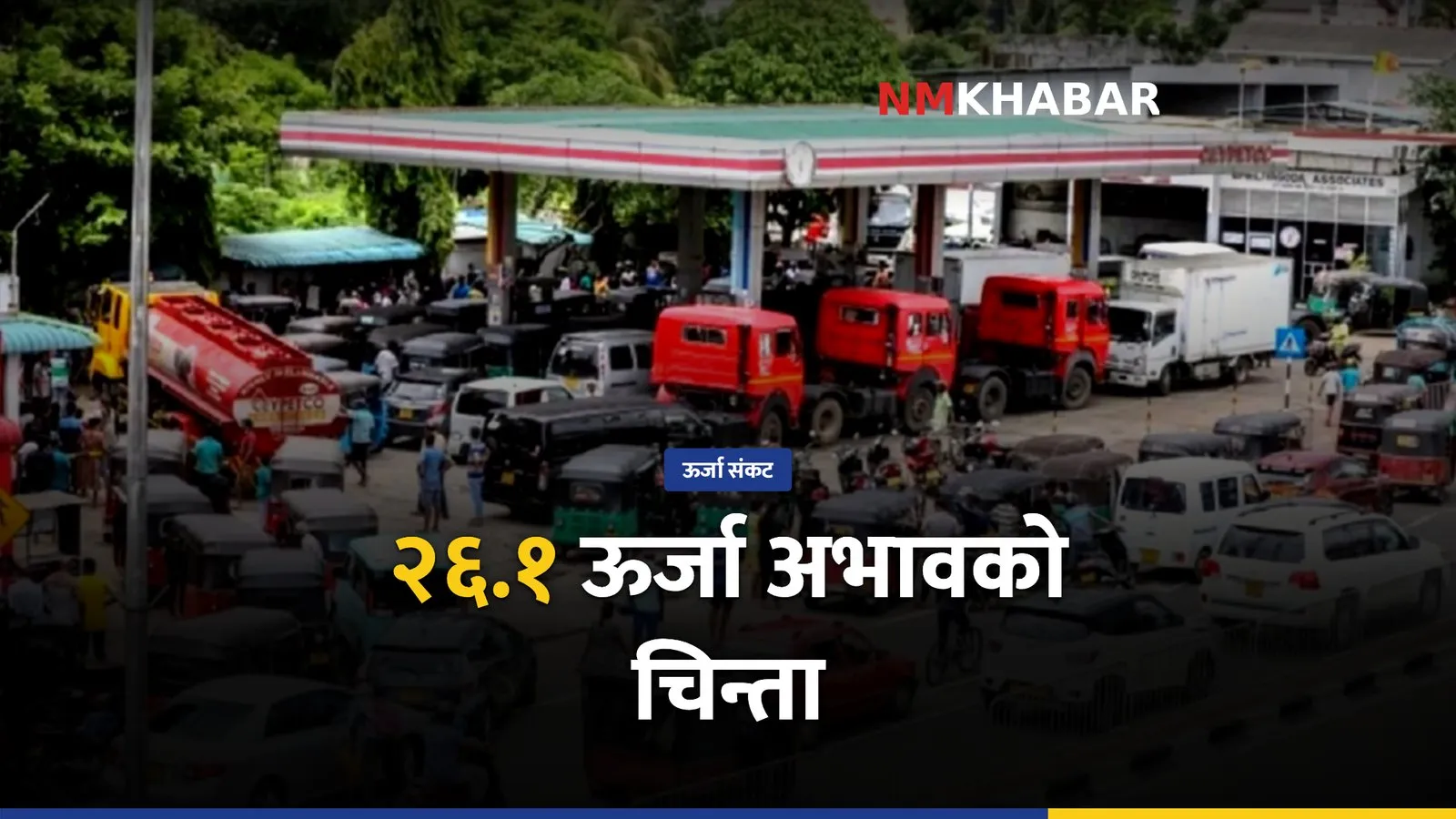दक्षिणपूर्वी एसिया ऊर्जा संकट
