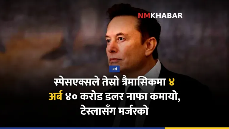 स्पेसएक्स नाफा