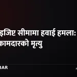 सुडान हवाई हमला