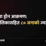 सुडान ड्रोन आक्रमण