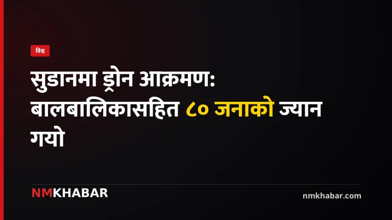 सुडान ड्रोन आक्रमण