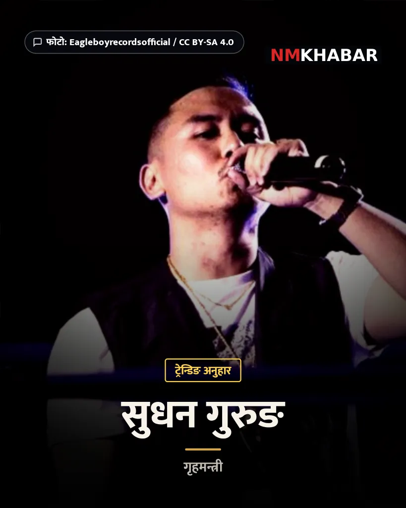सुधन गुरुङ