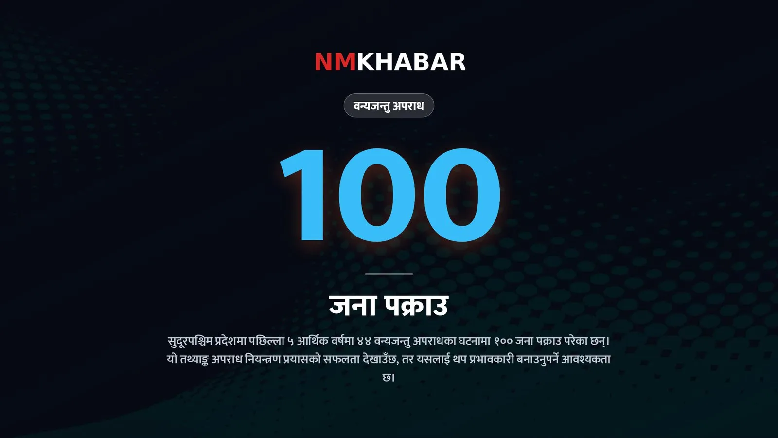 वन्यजन्तु अपराध सुदूरपश्चिम