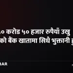 उखु किसान प्रोत्साहन अनुदान