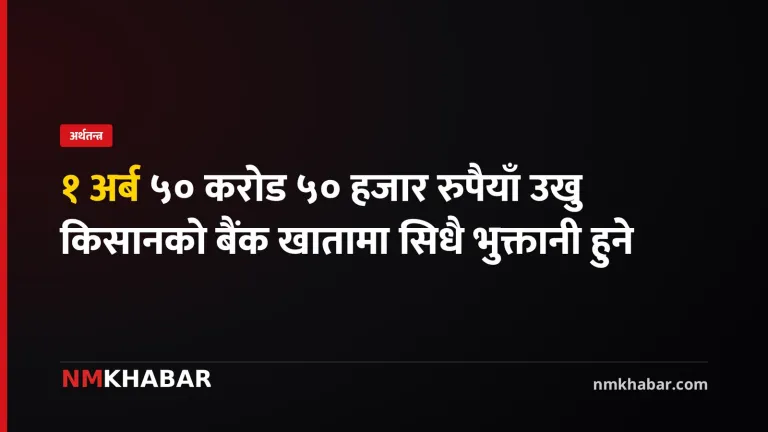 उखु किसान प्रोत्साहन अनुदान