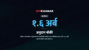 उखु किसान बक्यौता भुक्तानी