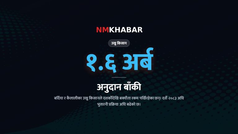 उखु किसान बक्यौता भुक्तानी