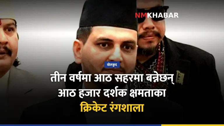 सुनिल लम्साल क्रिकेट रंगशाला