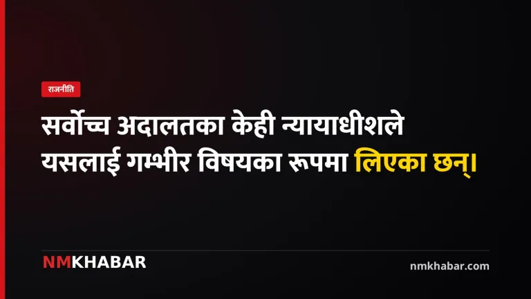 सर्वोच्च अदालत गोलाप्रथा