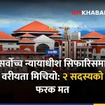 सर्वोच्च न्यायाधीश सिफारिस