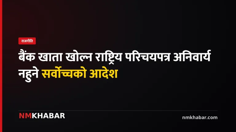सर्वोच्च राष्ट्रिय परिचयपत्र