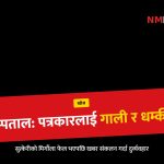 सूर्य अस्पताल विवाद