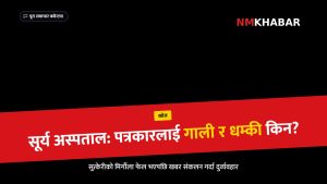सूर्य अस्पताल विवाद