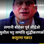 सुशील भट्ट पक्राउ