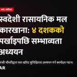 रासायनिक मल कारखाना, बाइ ब्याक ग्यारेन्टी, मल खरिद सुनिश्चितता