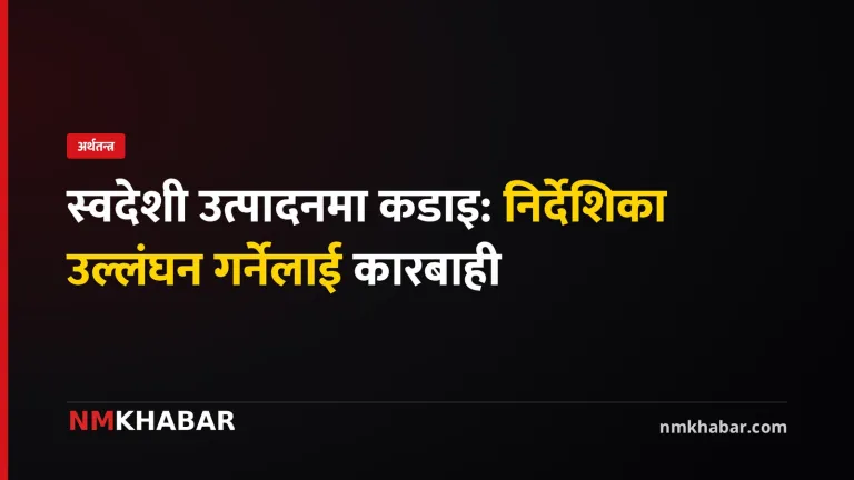 स्वदेशी उत्पादन निर्देशिका
