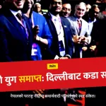 स्वर्णिम वाग्ले ओली युग