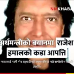 अर्थमन्त्री वाग्लेको बयान