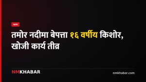 डिप्लक लिम्बू बेपत्ता, तमोर दुर्घटना