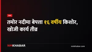 डिप्लक लिम्बू बेपत्ता, तमोर दुर्घटना