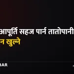 तातोपानी नाका