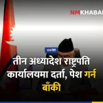 अध्यादेश, राष्ट्रपति कार्यालय