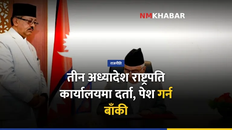 अध्यादेश, राष्ट्रपति कार्यालय