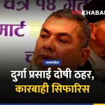 तीनकुने घटना, दुर्गा प्रसाईं
