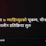 तिब्बत भूकम्प