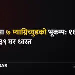 तिब्बत भूकम्प