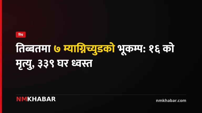तिब्बत भूकम्प