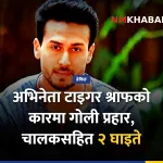 टाइगर श्राफ
