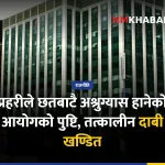 तीनकुने घटना, मानव अधिकार आयोग, प्रहरी दाबी
