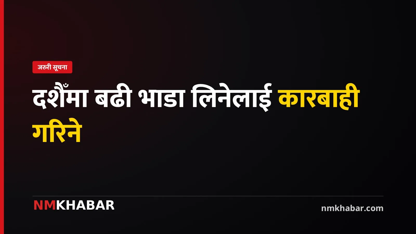 बढी भाडा, दशैँ, कारबाही
