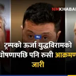 ट्रम्प ऊर्जा युद्धविराम