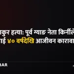 टुपाक शकुर हत्या