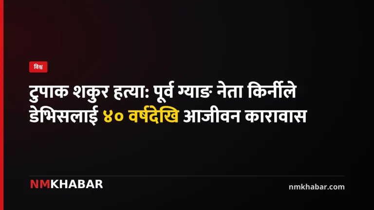 टुपाक शकुर हत्या
