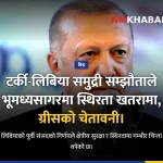 टर्की-लिबिया सम्झौता