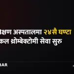 त्रिवि शिक्षण अस्पताल