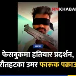 उमर फारूक पक्राउ