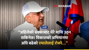 एमालेका मनोनीत केन्द्रीय सदस्यले सपथ लिए, ओलीले दिए 'धक्का' बाट माथि उठ्ने सन्देश
