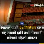 संयुक्त राष्ट्र संघ कोष