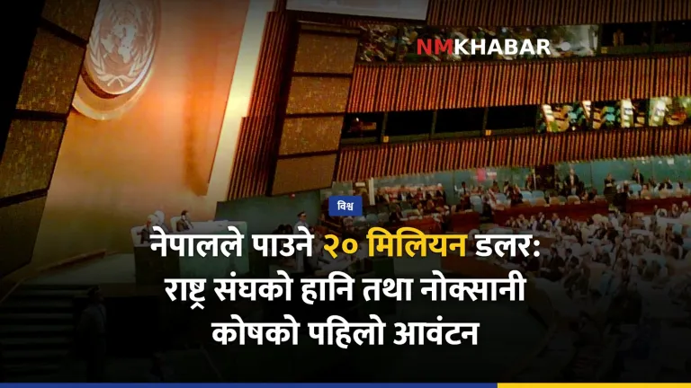संयुक्त राष्ट्र संघ कोष
