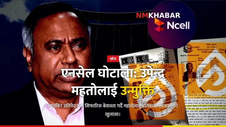 उपेन्द्र महतो एनसेल