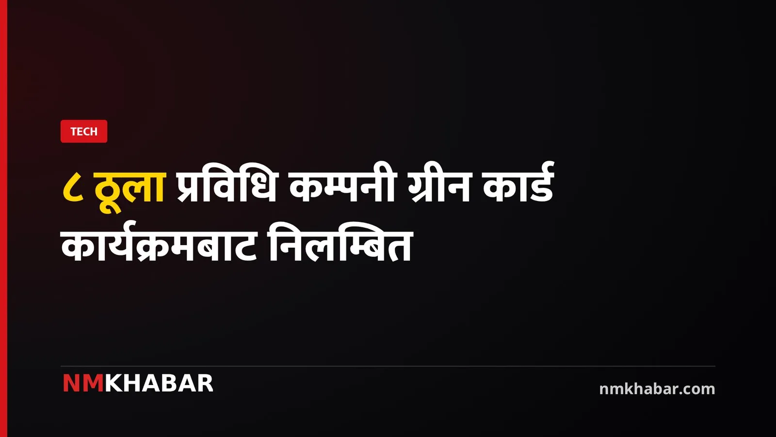 अमेरिका ग्रीन कार्ड