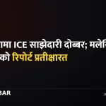 अमेरिका अध्यागमन