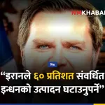 इरान अमेरिका युद्ध